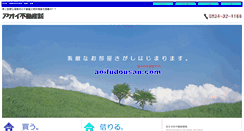 Desktop Screenshot of aoifudousan.com